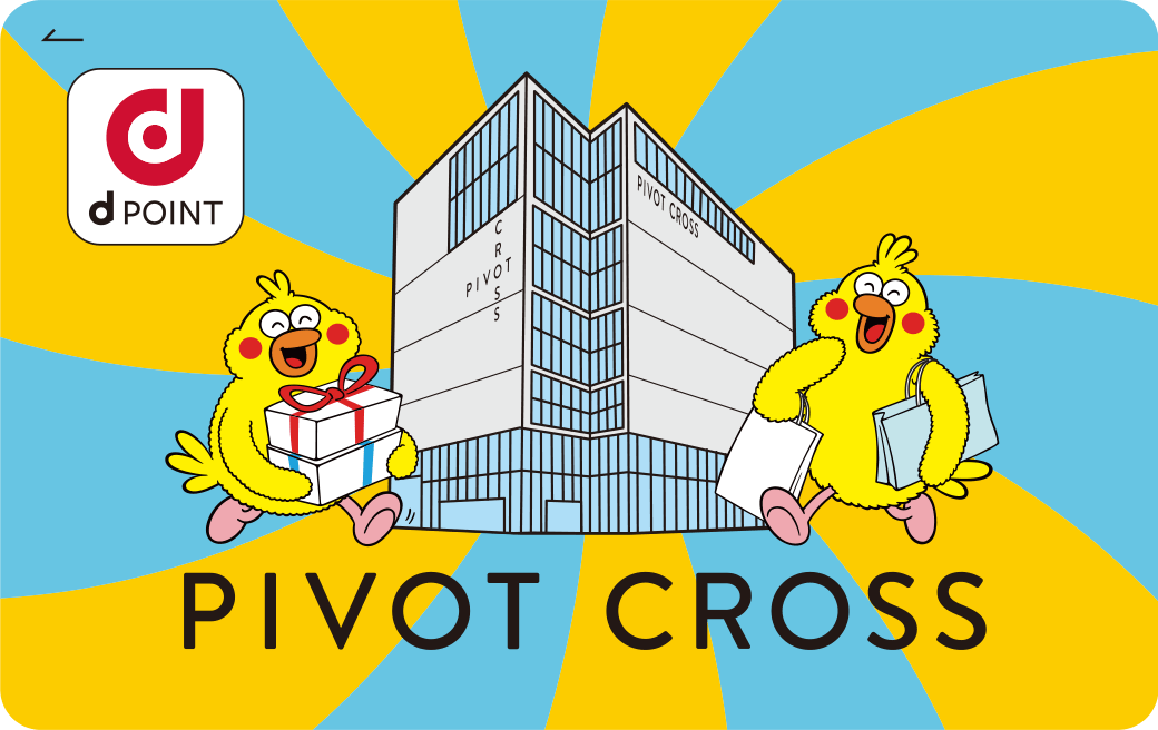 PIVOT CROSS オリジナルデザインdポイントカード配布中！
